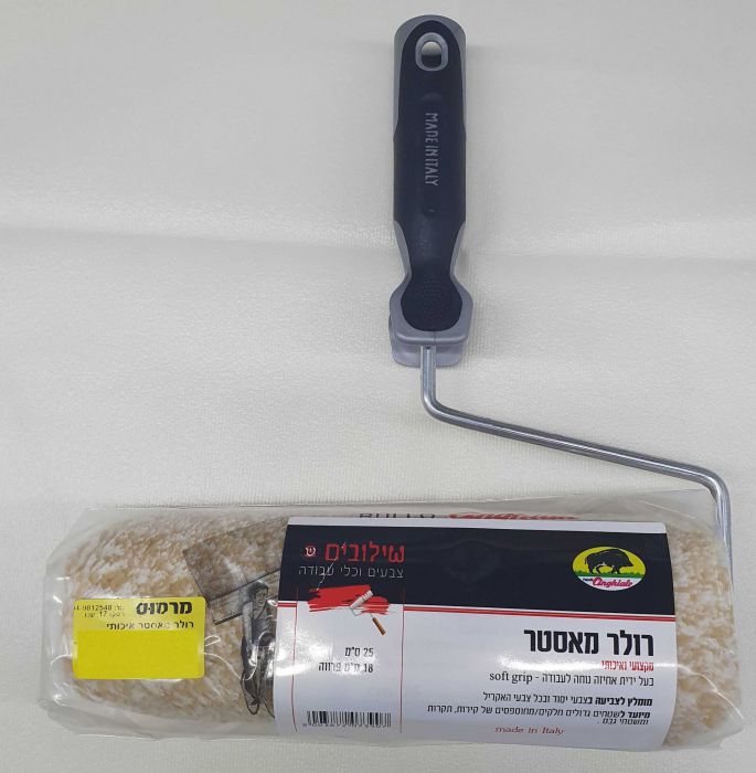 רולר מאסטר 25 ס"מ איכותי תוצרת איטליה