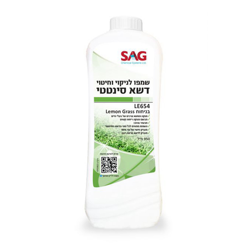 שמפו מיוחד לניקוי וחיטוי דשא סינטטי מנקה חיידקים ביעילות LE654 של סאג SAG