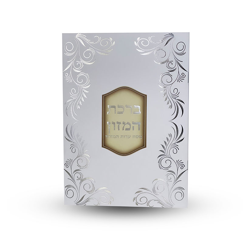 ברכת המזון L