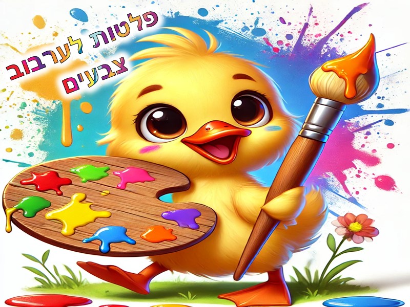 פלטה לערבוב צבעים