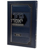 ברוך יאמרו - במדבר - הרב ברוך רוזנבלום