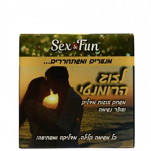 משחק זוגות סקס אנד פאן לזוג הרומנטי