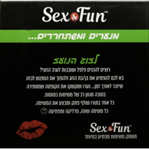 משחק זוגות סקס אנד פאן - לזוג הנועז