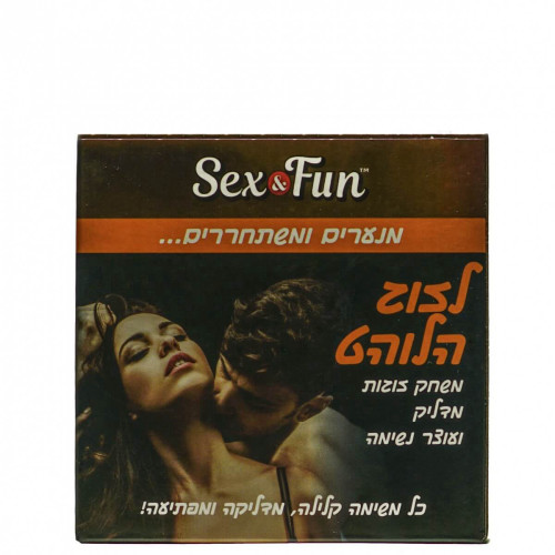 משחק זוגות סקס אנד פאן לזוג הלוהט