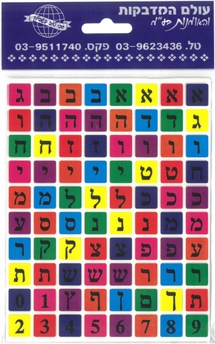 מדבקות אותיות פסיפס צבעוני
