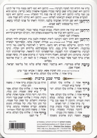 ברכת המזון