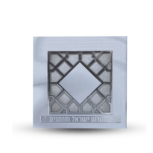 ספר הקידוש - מקדש ישראל והזמנים -דגם סורג