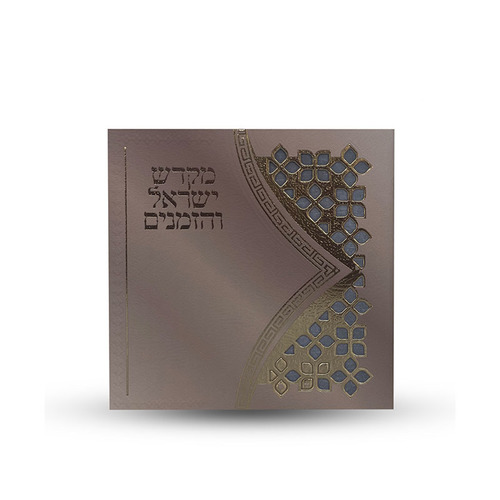 ספר הקידוש - מקדש ישראל והזמנים 