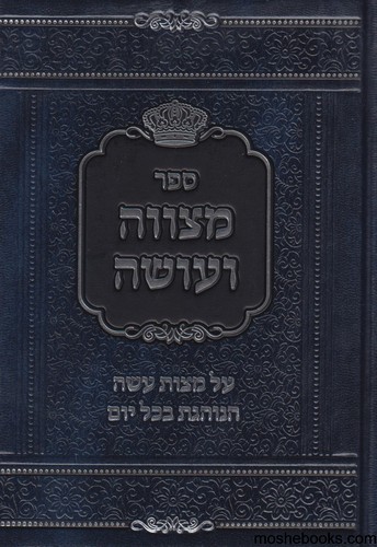 מצווה ועושה