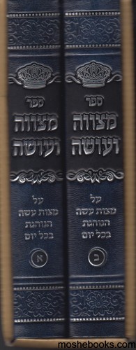 מצווה ועושה