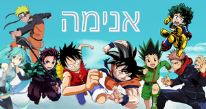מה זה אנימה?