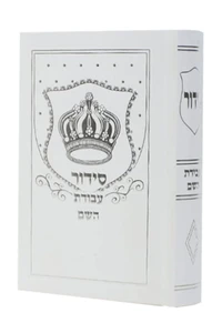סידור 