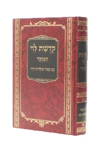 קדושת לוי המנוקד / רבי לוי יצחק מברדיצ