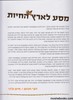 בארץ החיות
