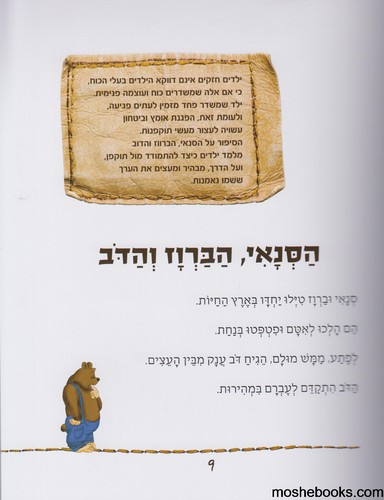 בארץ החיות