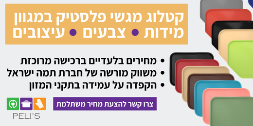 מגשים פלסטיק