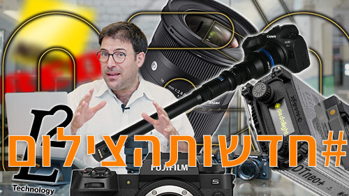 #חדשותהצילום עם פוג׳י, דדולייט, גוגל, לייקה, פנסוניק, סיגמא, ניקון, רד ועוד!
