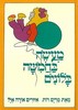 מעשה בחמישה בלונים דפים עבים