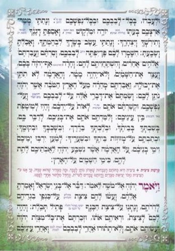 קריאת שמע שעל המיטה (XXL)