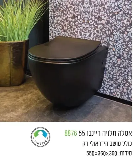 אסלה תלויה סבח ריינבו 8876 בגימור לבן מט Rimless מבית Sebach.