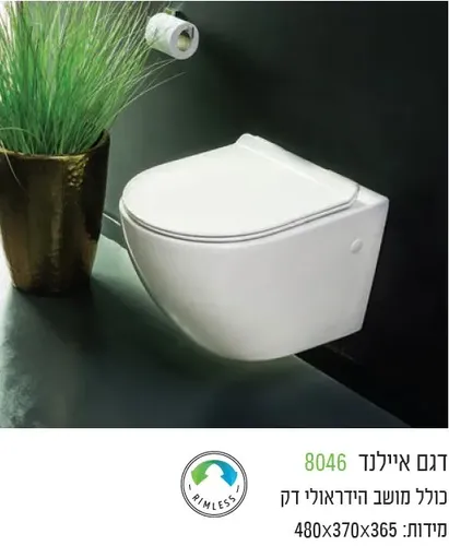אסלה תלויה סבח איילנד 8046 בגימור שחור מט Rimless מבית Sebach.