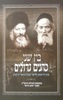 בין שני כהנים גדולים