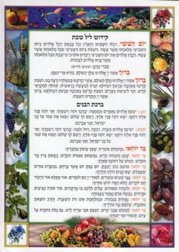 50 יחידות סדר קידושים וברכות לשבת בעיצוב אישי