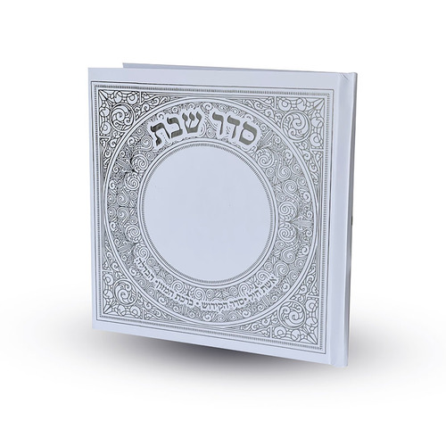 סדר שבת - דגם עיגול מעוטר