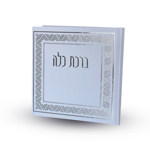 ברכת כלה מפוארת - דגם קלאסי