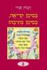 בסימן קריאה בסימן כתיבה 2 - דגנית שניר