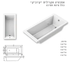 אמבטיה אקרילית קיוביק סבח כולל מיטת תמיכה 170/70