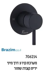 אינטרפוץ 3 דרך סבח 706214 שחור