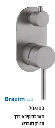 אינטרפוץ 4 דרך סבח 706103 מבית Sebach למקלחת בגימור מוברש.