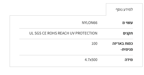 בק )אזיקון( Nylon66 לבן 7X500.4 -