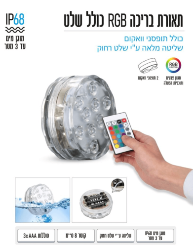 תאורת בריכה RGB כולל שלט