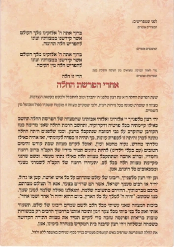50 יחידות סדר הפרשת חלה- בעיצוב אישי (XL)