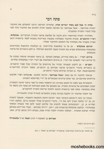 חומש תורה ופירושה