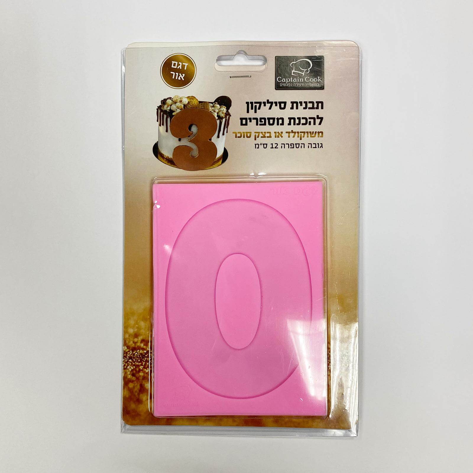 תבנית סיליקון ספרה מספר 0 גובה 12 סמ