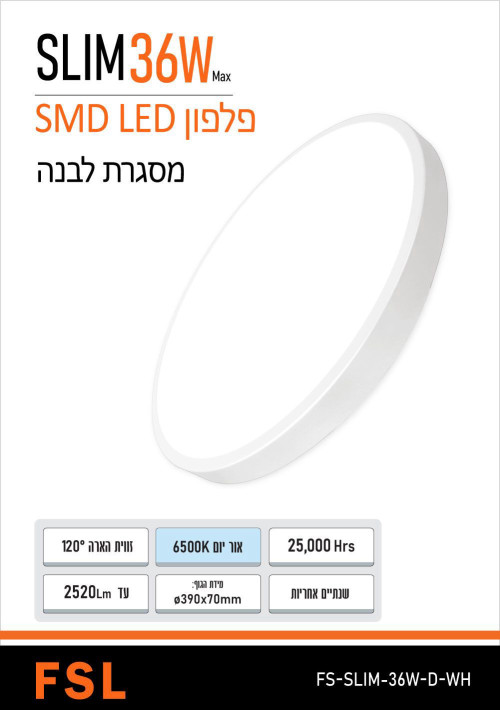 גוף תאורה פלפון 36W SLIM 390 6500K FSL מסגרת לבנה