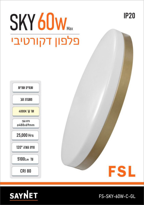 488 4000K  FSL 60 זהב קוטרW SKY פלפון דקורטיבי
