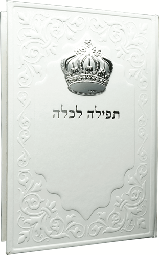 תפילה לכלה עם כתר