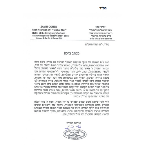 מאיר לשולחן החג - ליקוטים וביאורים מאירים על חגי ומועדי השנה