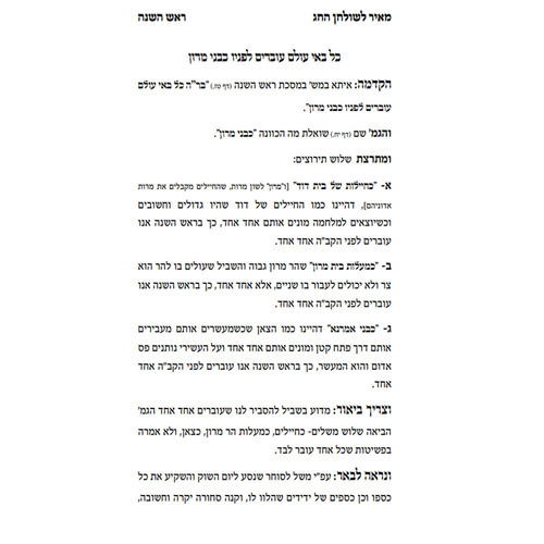 מאיר לשולחן החג - ליקוטים וביאורים מאירים על חגי ומועדי השנה