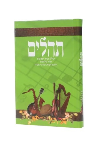תהילים צבע ירוק 