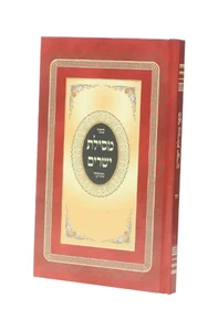 מסילת ישרים / ר