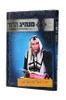 מנהיג הדור' על מרן רבי אהרון יהודה לייב שטיינמן