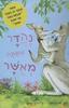 נהדר שאתה מאושר (דפי קרטון) - סם מקברטני