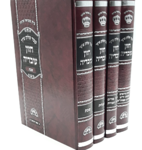 חזון עובדיה קיצור שולחן ערוך - מועדים ושבת - הרב עובדיה יוסף (4 כרכים)