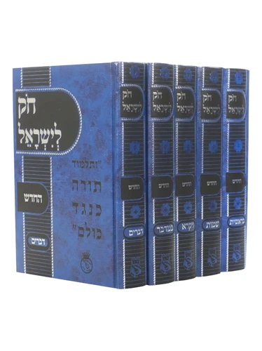 חוק לישראל