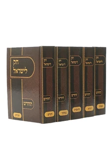 סט חוק לישראל בינוני - 